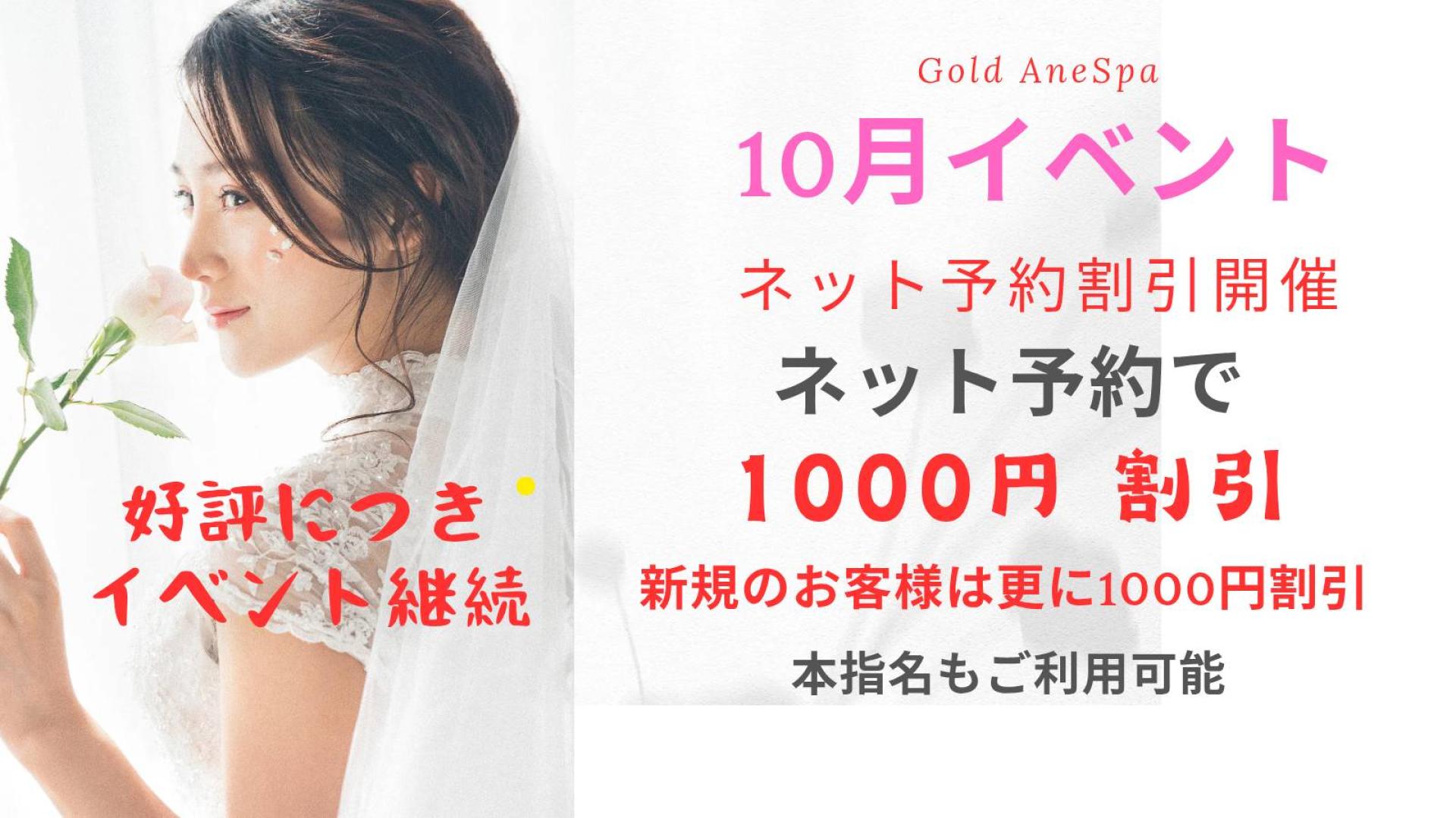 好評につきネット予約イベント継続  ネット予約でご予約いただいたお客様 1000円割引 ※おまかせフリー100分は対象外  本指名も可